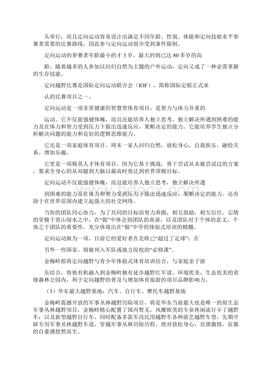 金梅岭体育可行性概要.docx_第3页