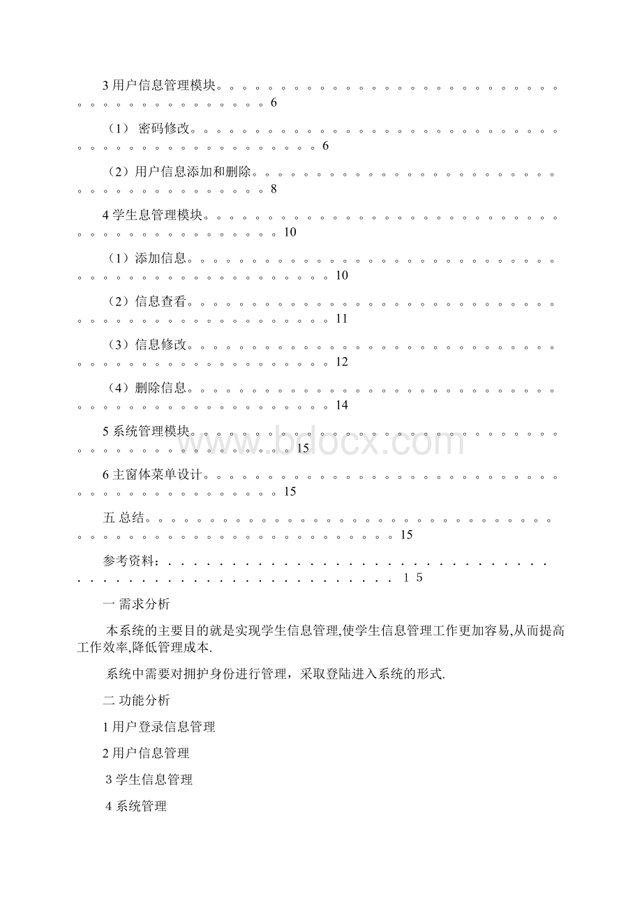 java程序设计报告学生信息管理系统Word文件下载.docx_第2页