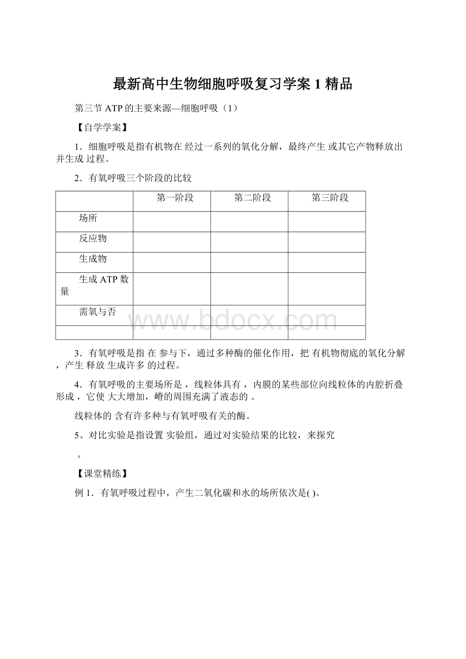 最新高中生物细胞呼吸复习学案1 精品.docx