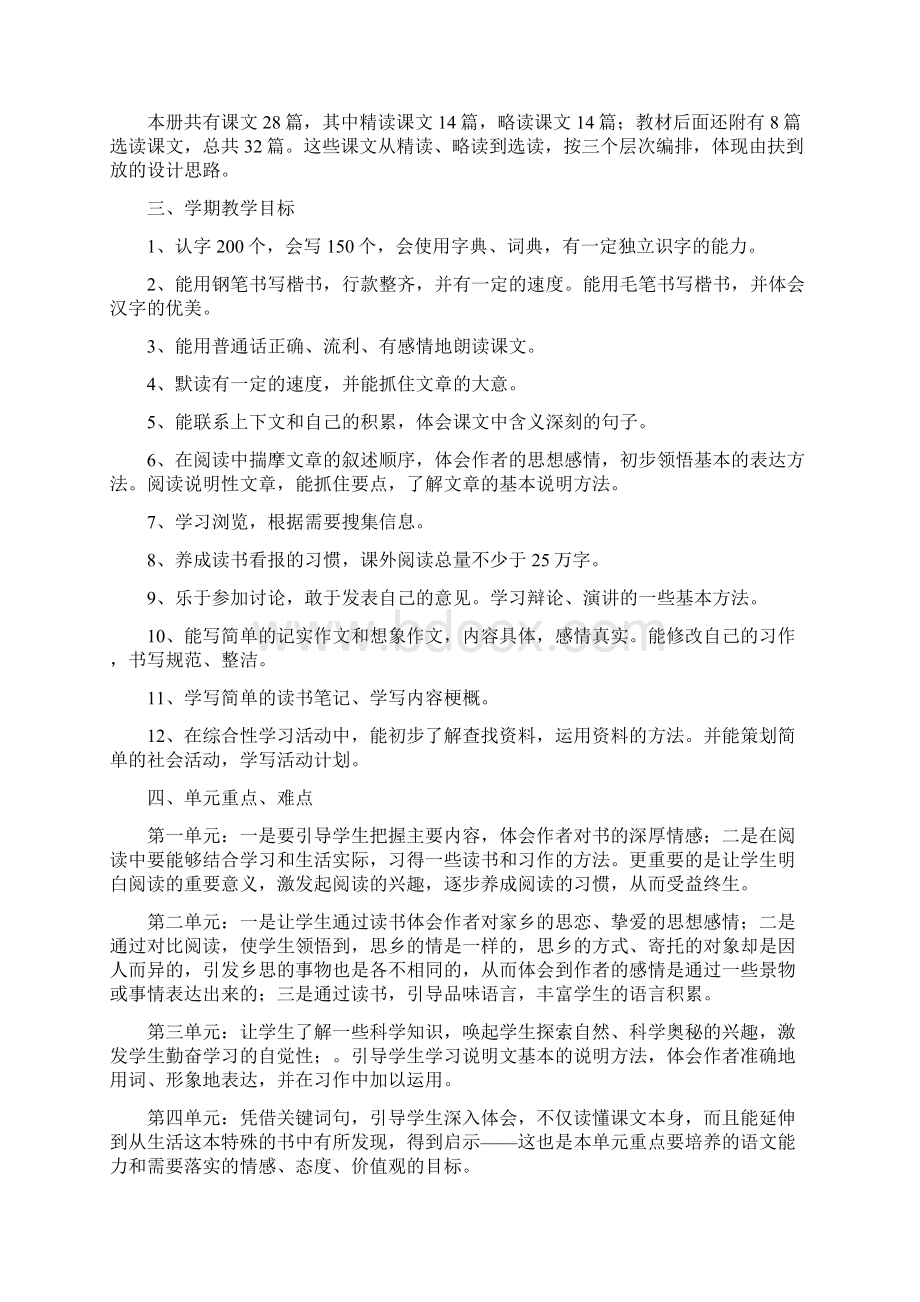 五年级上册语文教学计划Word格式文档下载.docx_第2页