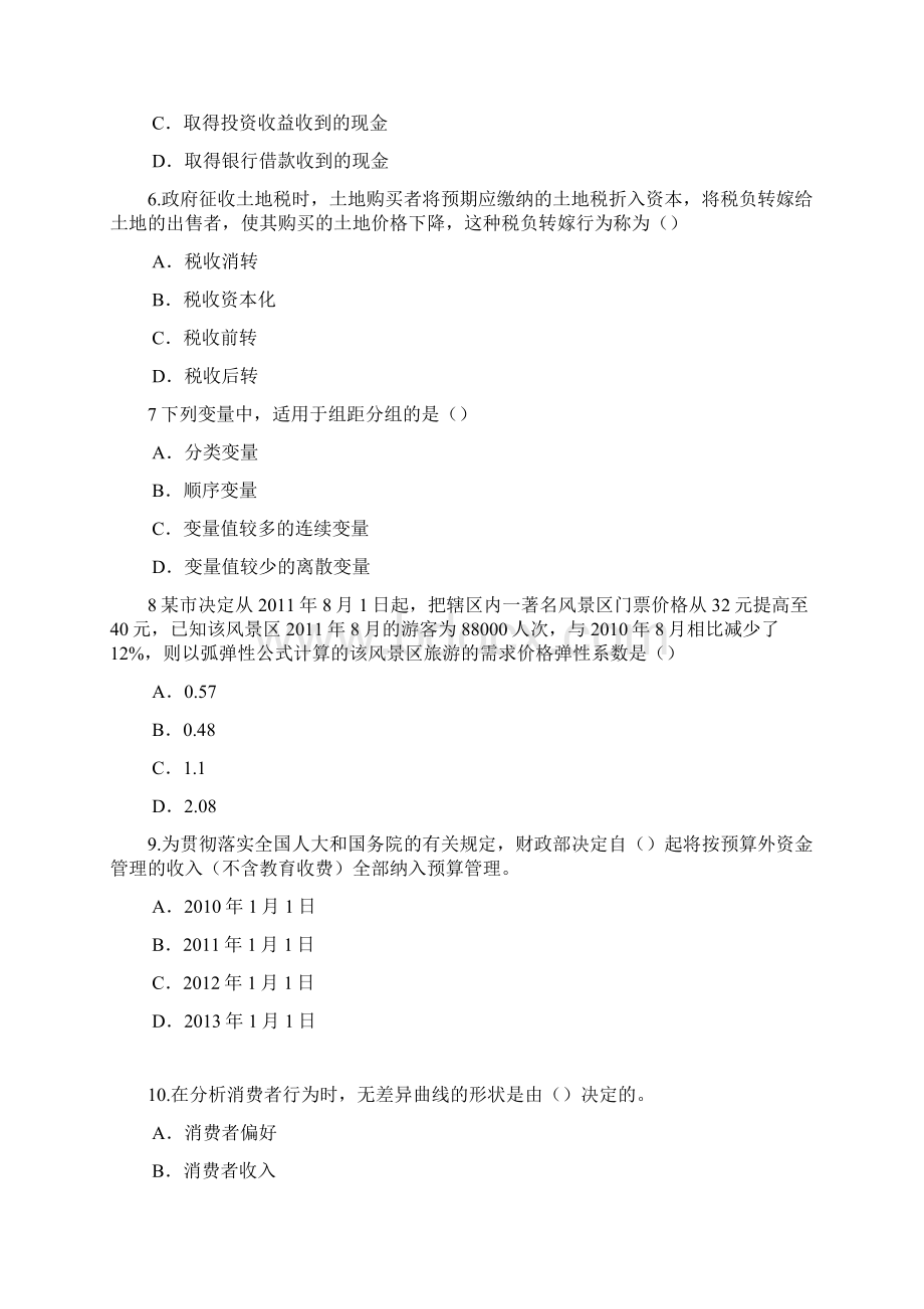 中级经济师经济学基础真题无答案Word下载.docx_第2页