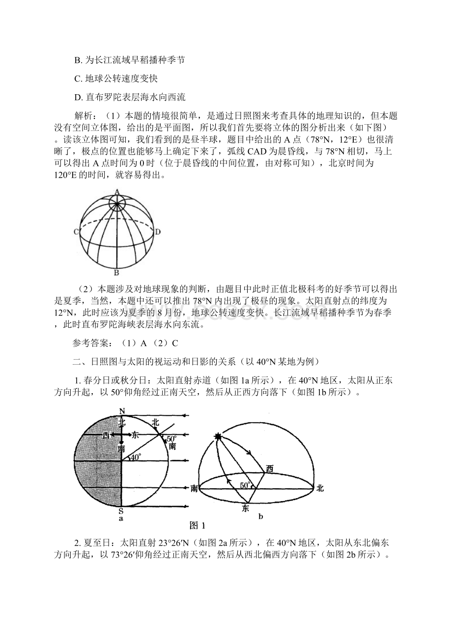 高一地理必修一日照图判读的技巧分析教案.docx_第2页