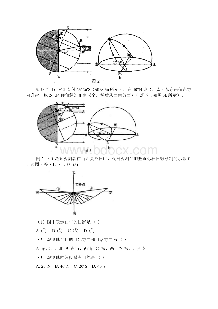 高一地理必修一日照图判读的技巧分析教案.docx_第3页