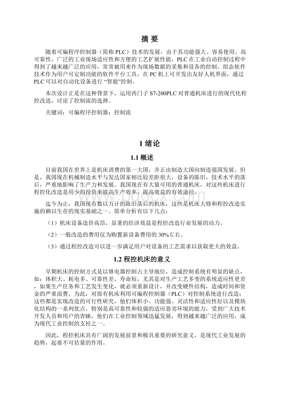 基于PLC的CA614车床改造设计Word文档格式.docx_第3页