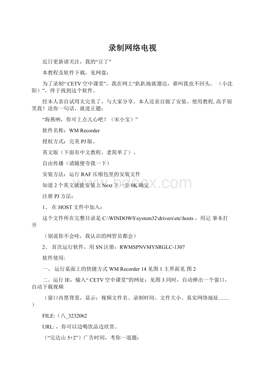 录制网络电视Word格式文档下载.docx