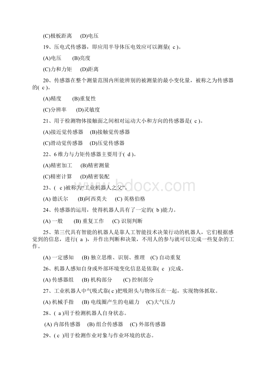 智能机器人相关试题及答案.docx_第3页