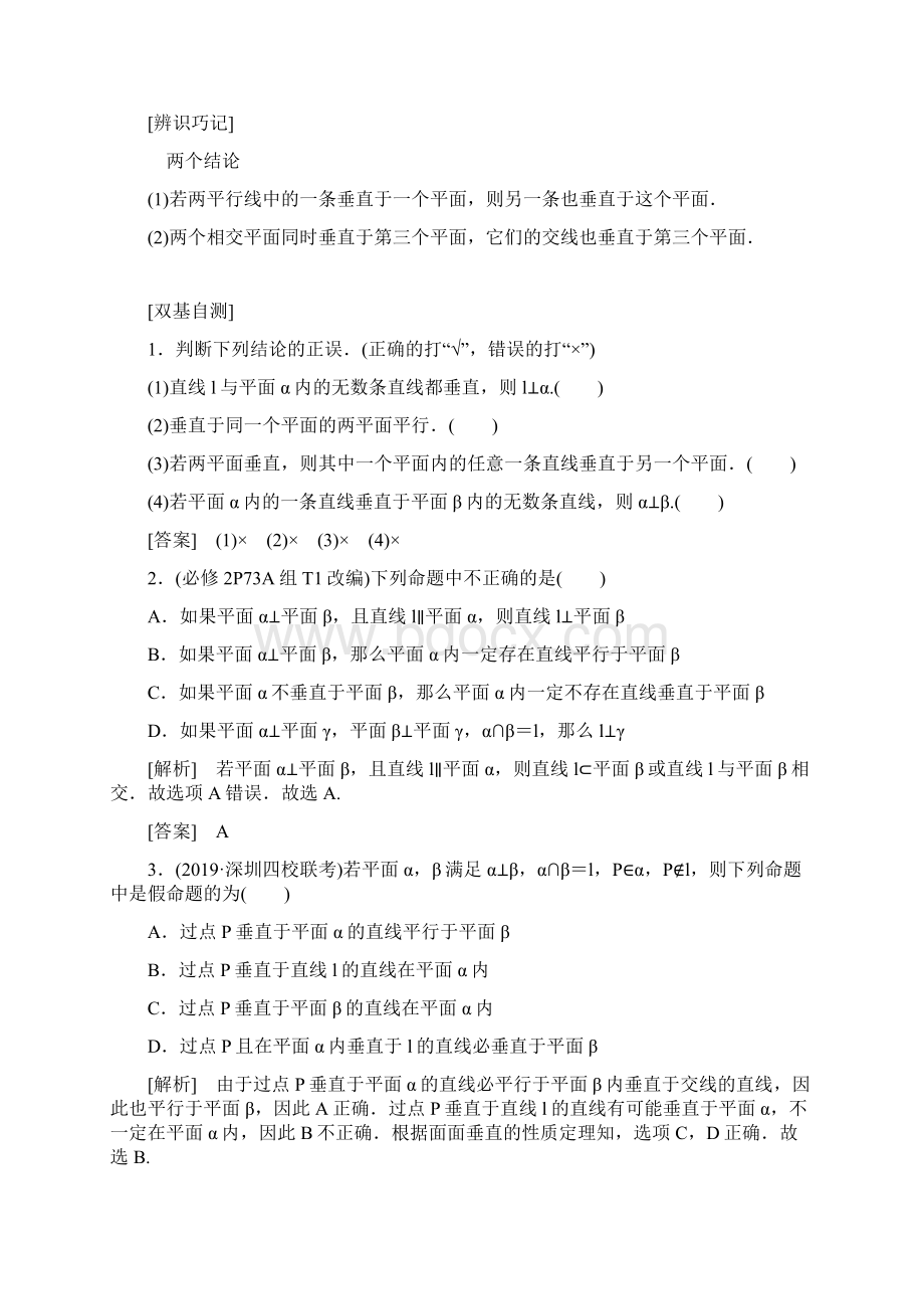 与名师对话理直线平面垂直的判定及性质.docx_第3页