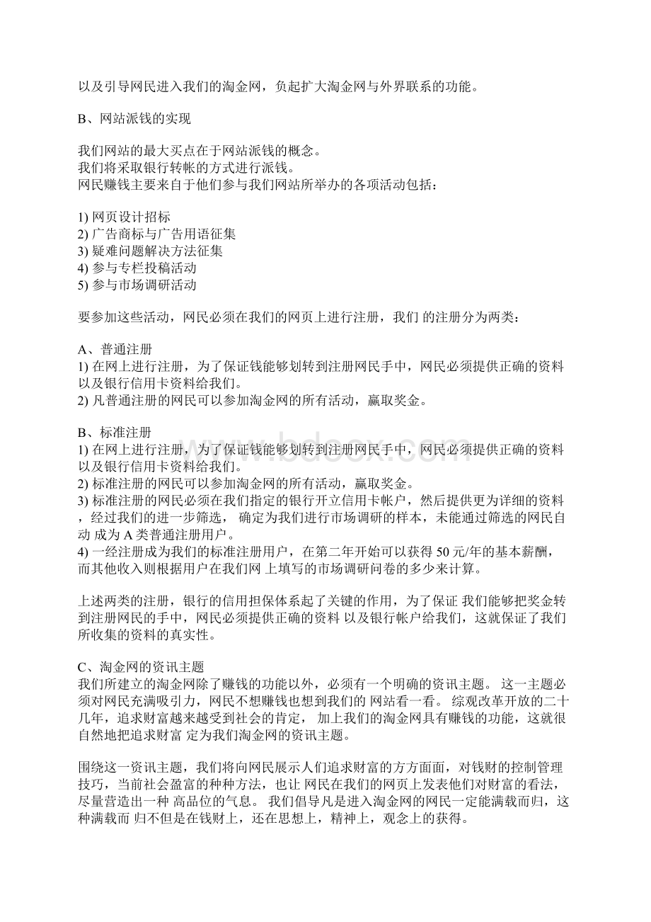 淘金网方案书Word格式.docx_第3页