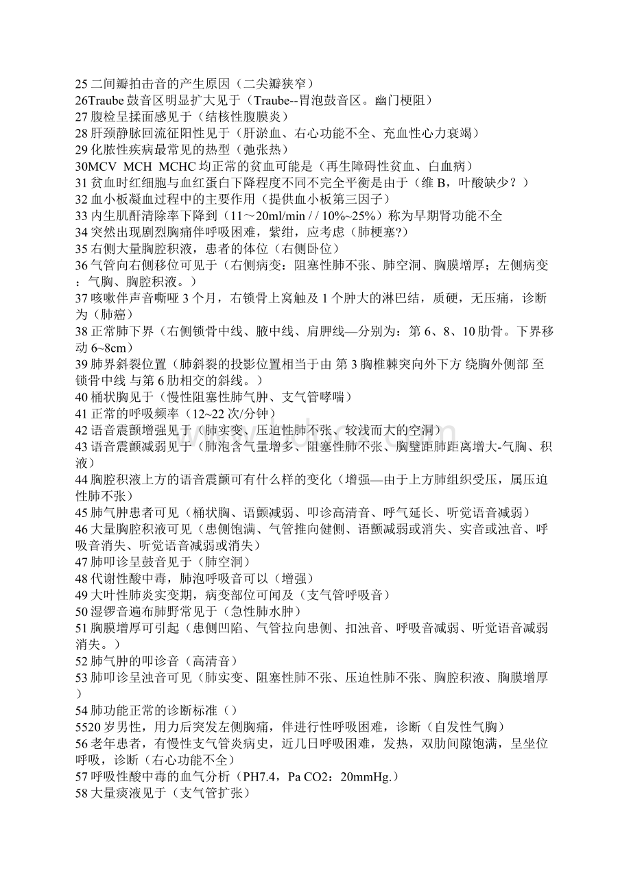 重庆医科大学 诊基历年考题Word格式.docx_第2页