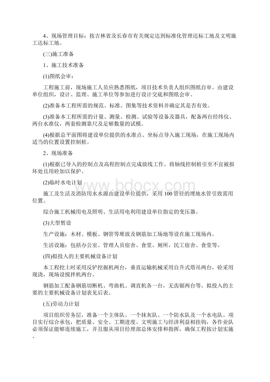 长春新区尚德华园工程施工组织设计Word文档下载推荐.docx_第2页