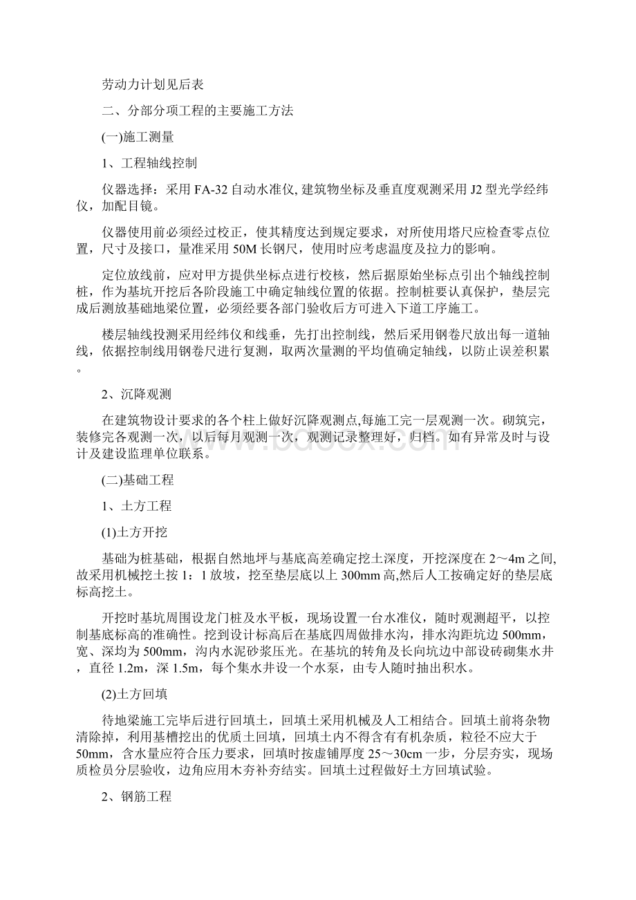 长春新区尚德华园工程施工组织设计Word文档下载推荐.docx_第3页