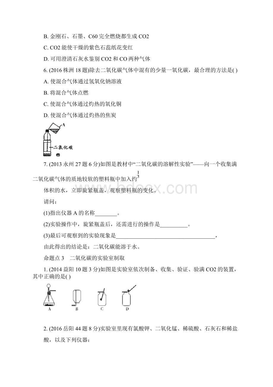 精品中考化学第一部分教材知识梳理第六单元碳和碳的氧化物试题含5年中考试题Word文档格式.docx_第3页