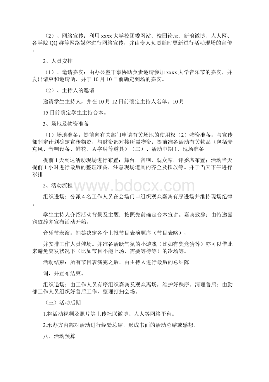 音乐节策划方案0.docx_第2页