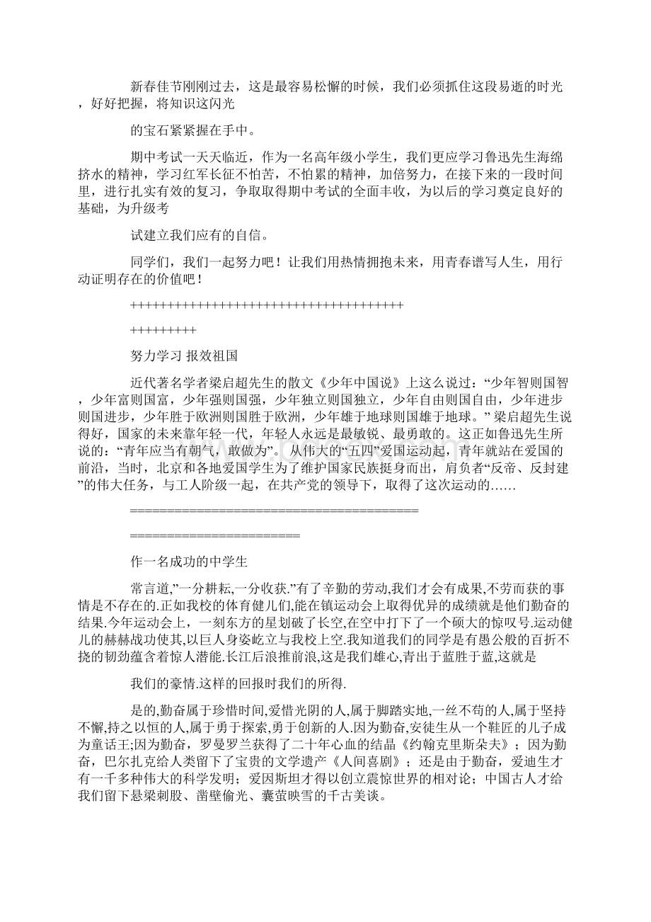 激励人演讲稿.docx_第3页