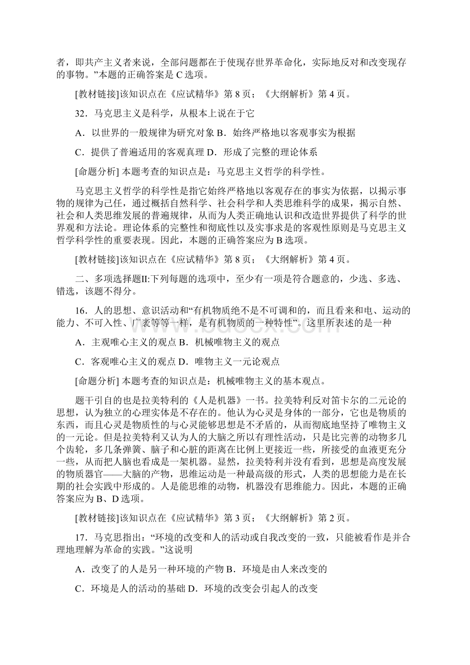 考研政治易错题集.docx_第3页