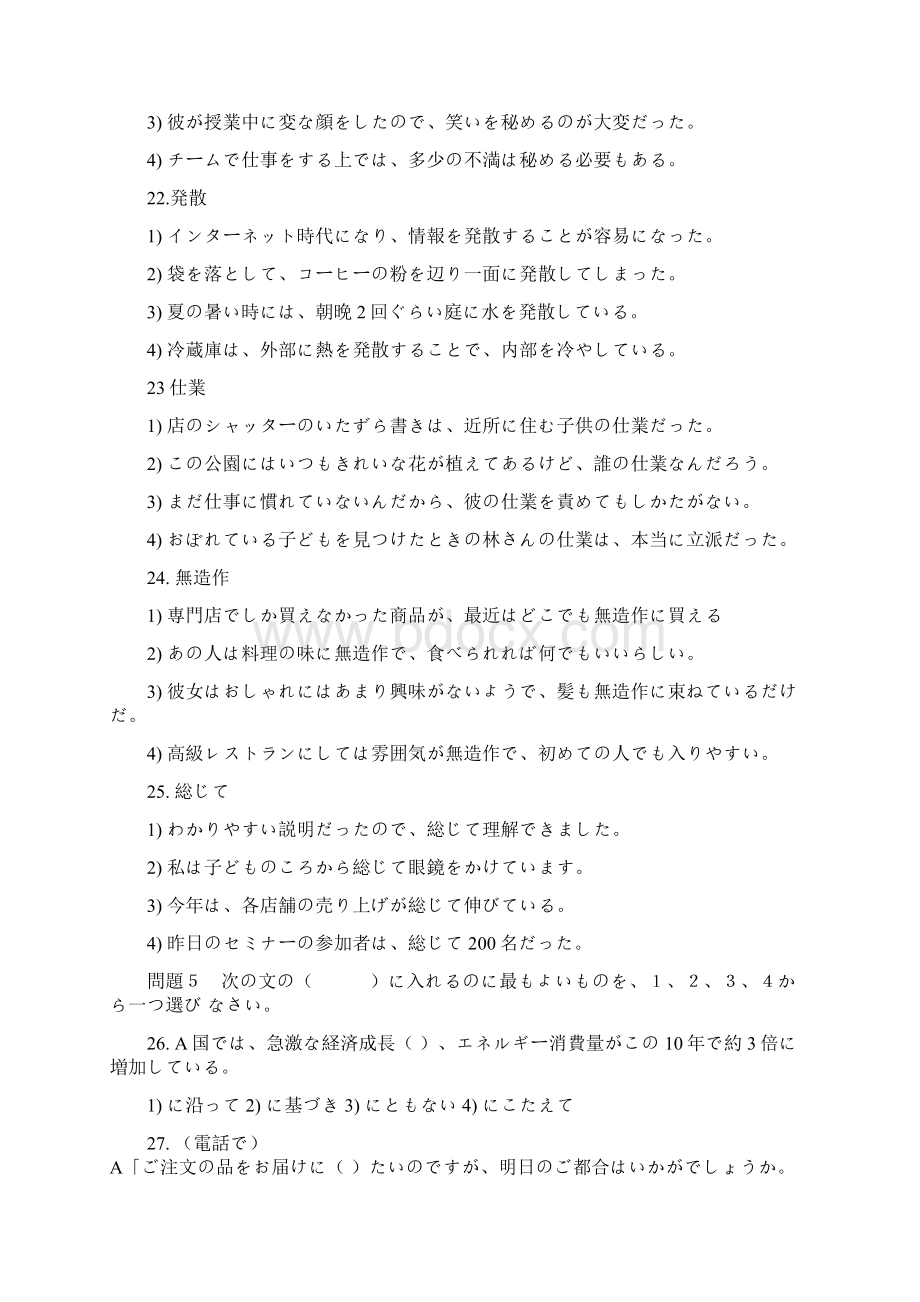 日语能力测试N1真题及答案Word文档下载推荐.docx_第3页