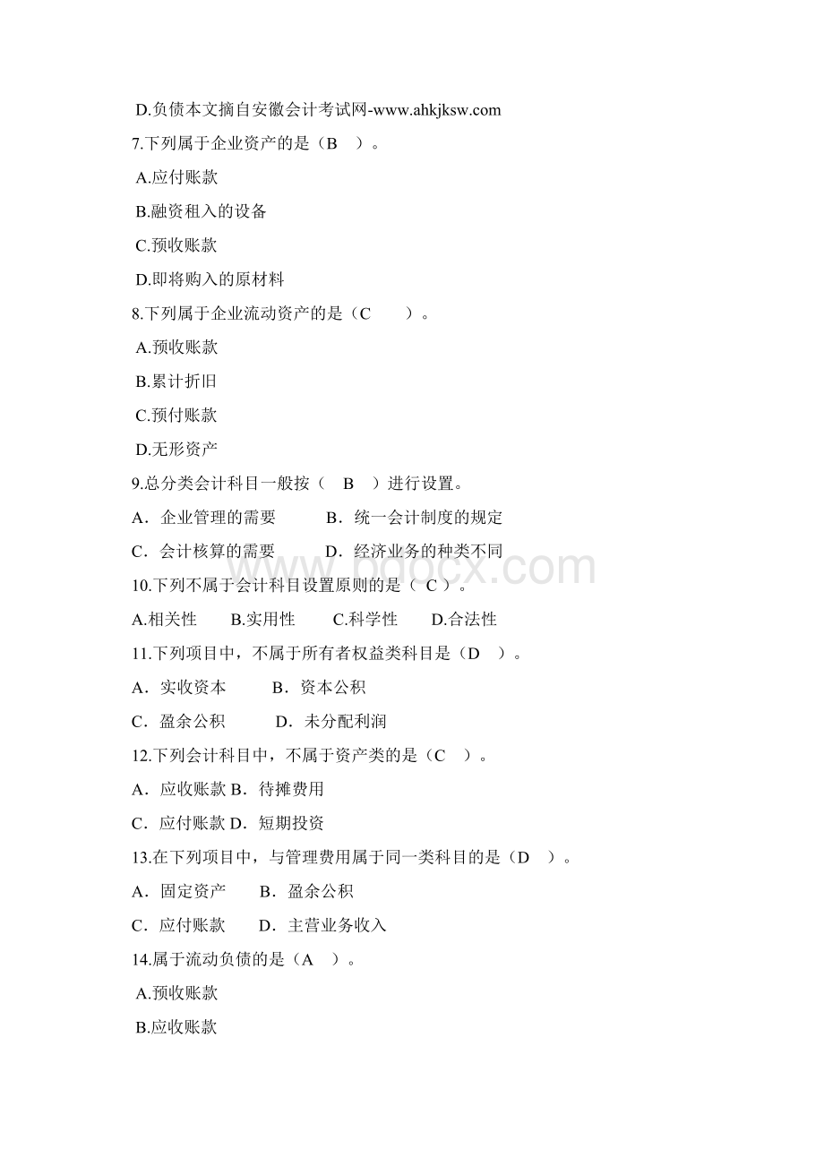 精品第二章会计要素与会计科目试题及答案.docx_第2页