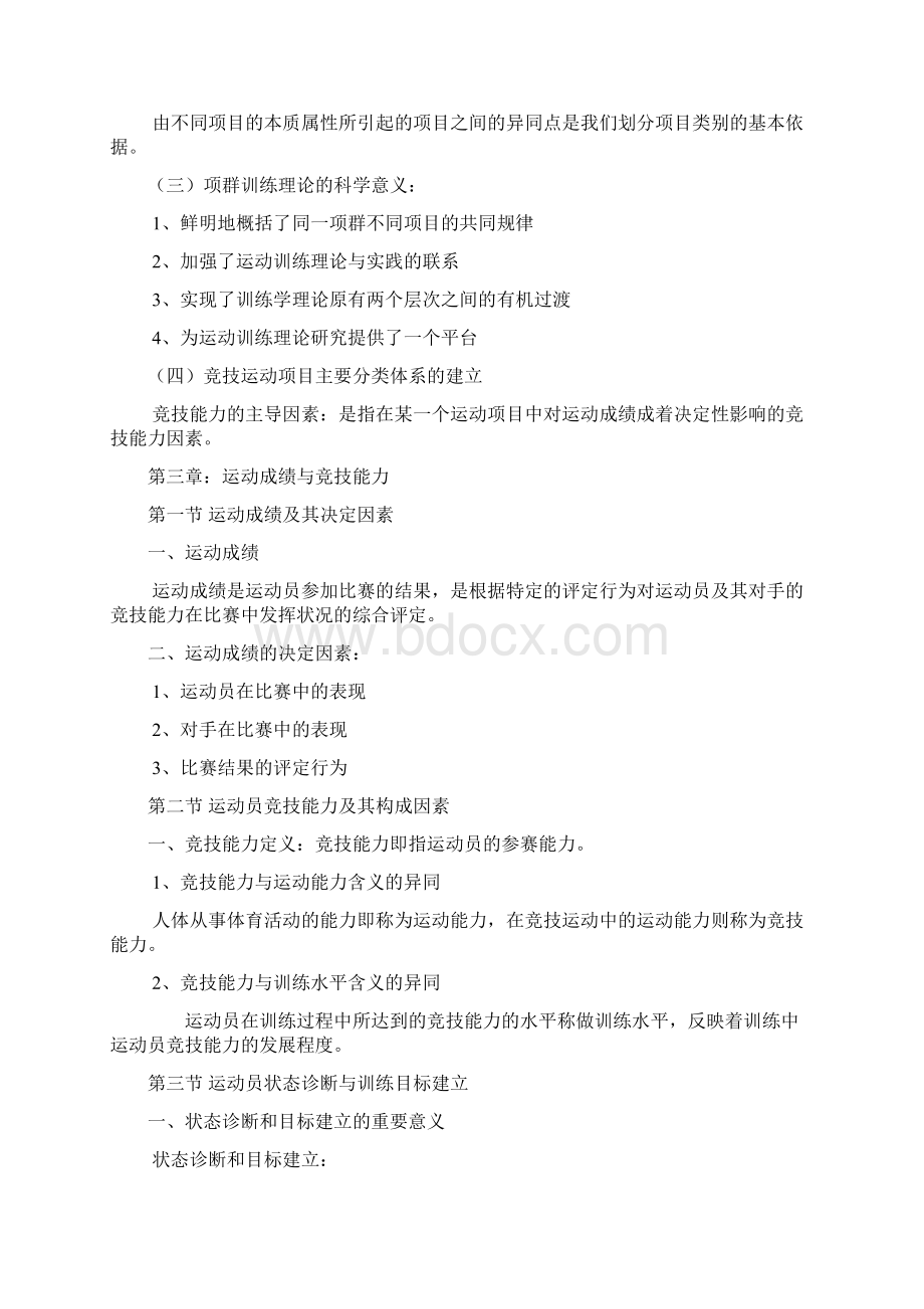 运动训练学总复习纲要.docx_第3页