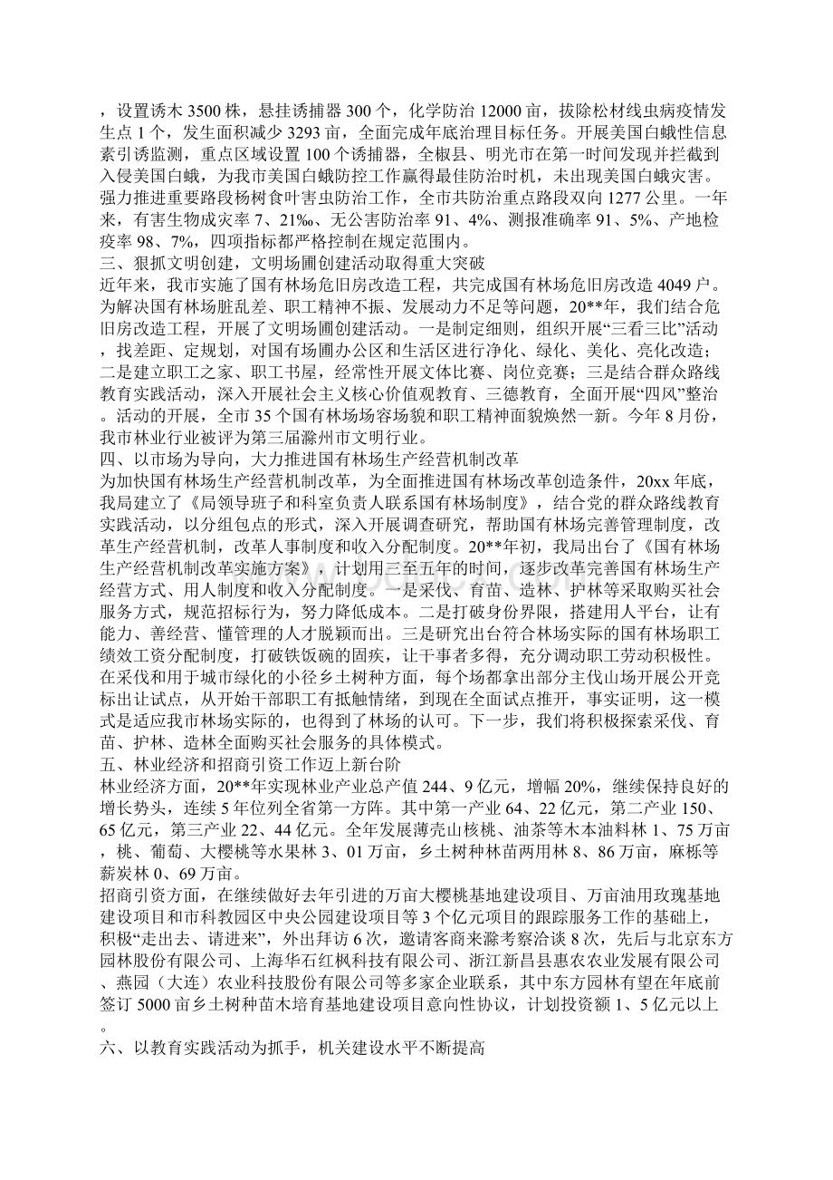 林业个人工作总结范文精编.docx_第3页