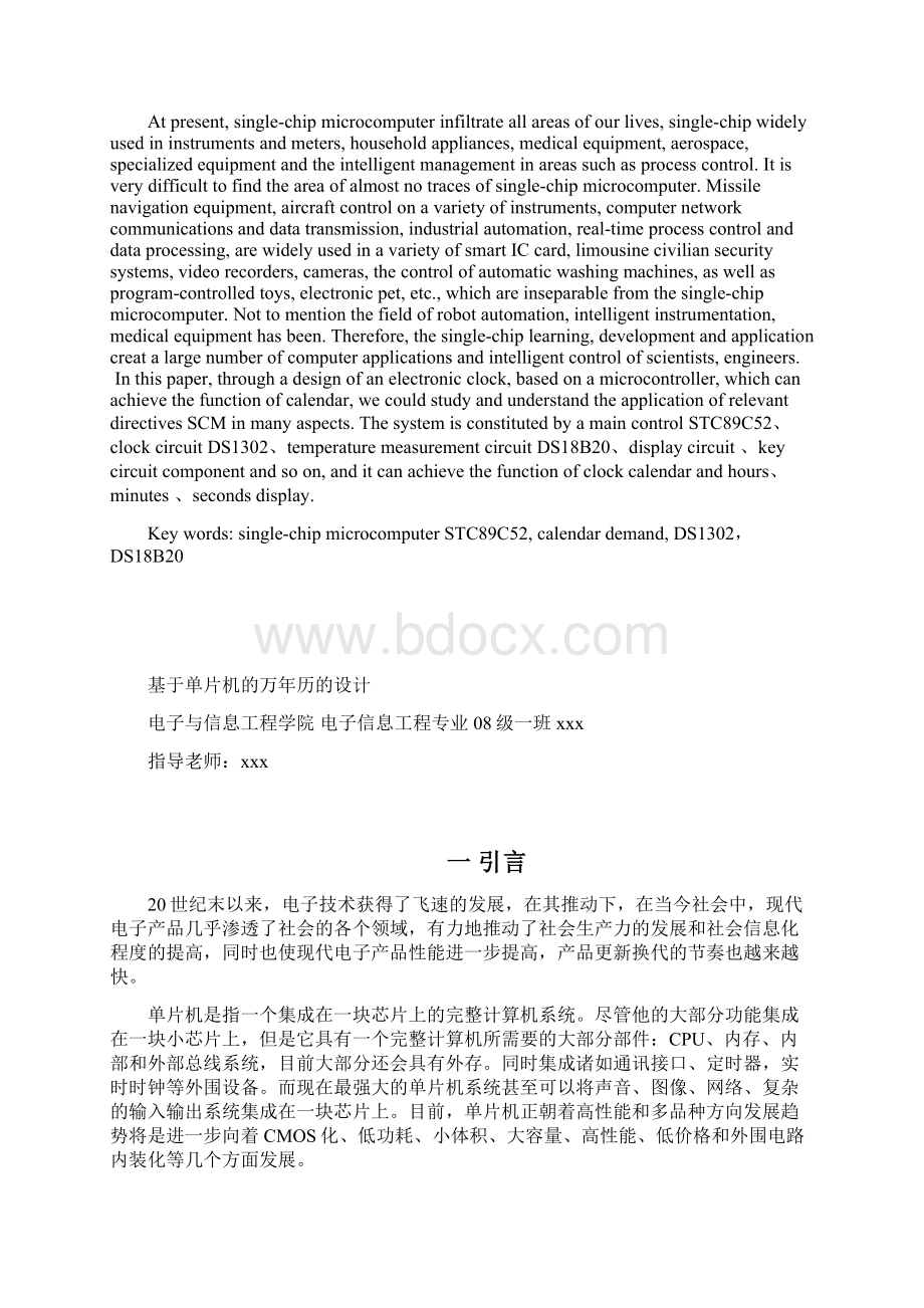 基于单片机的万年历的设计.docx_第2页