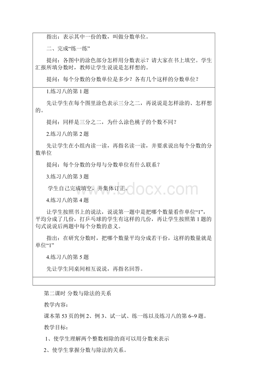 苏教版五年级数学下册分数的意义和性质教案最新Word文档格式.docx_第2页