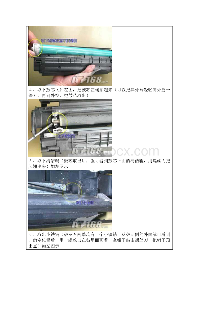 HP1005硒鼓加粉完全拆解图解Word格式.docx_第2页