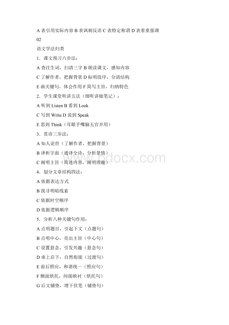 高中语文考试必备知识点大全Word格式文档下载.docx_第3页