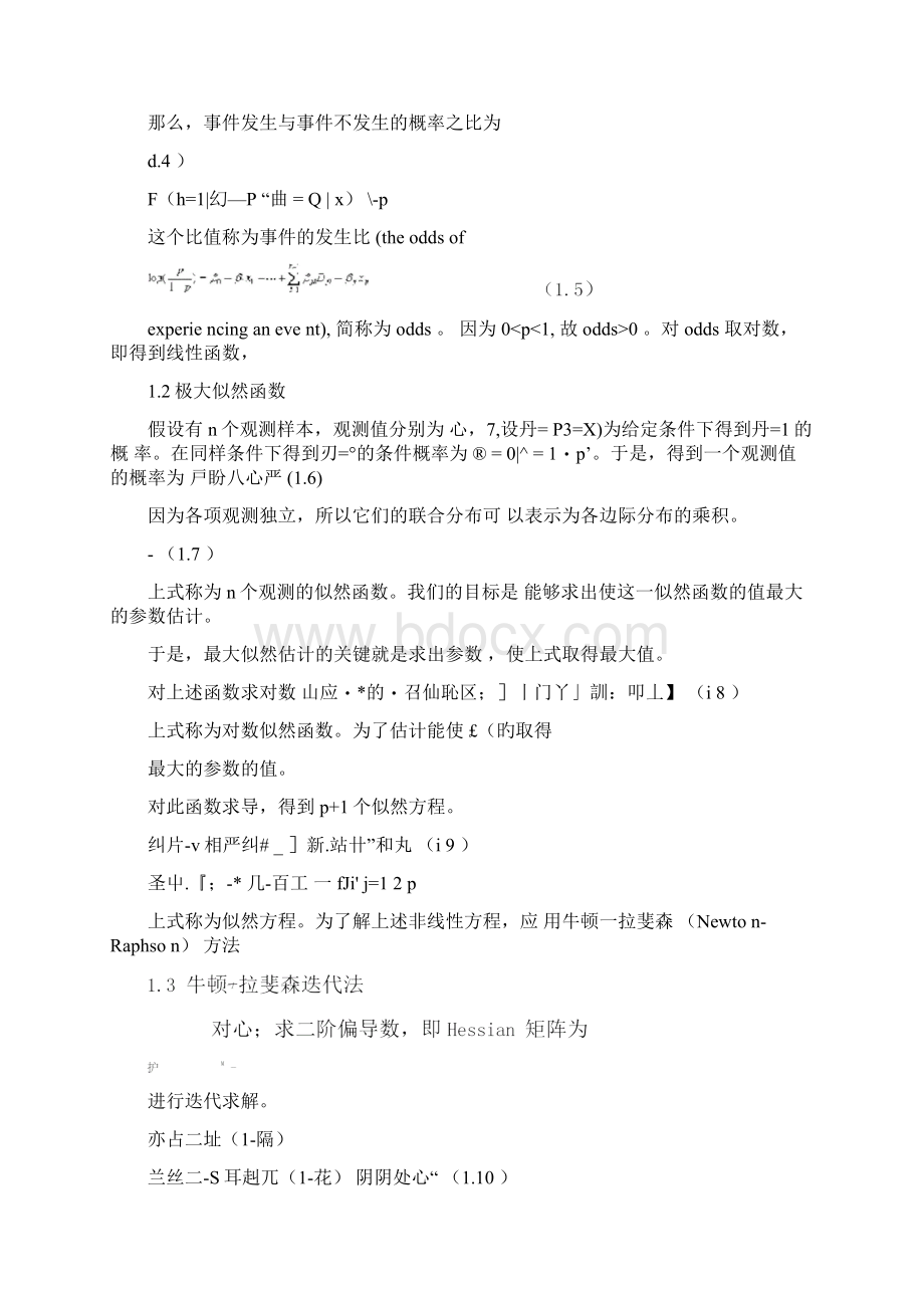 逻辑回归模型分析见解Word文档下载推荐.docx_第2页