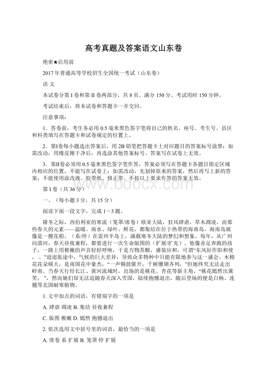 高考真题及答案语文山东卷Word文档下载推荐.docx