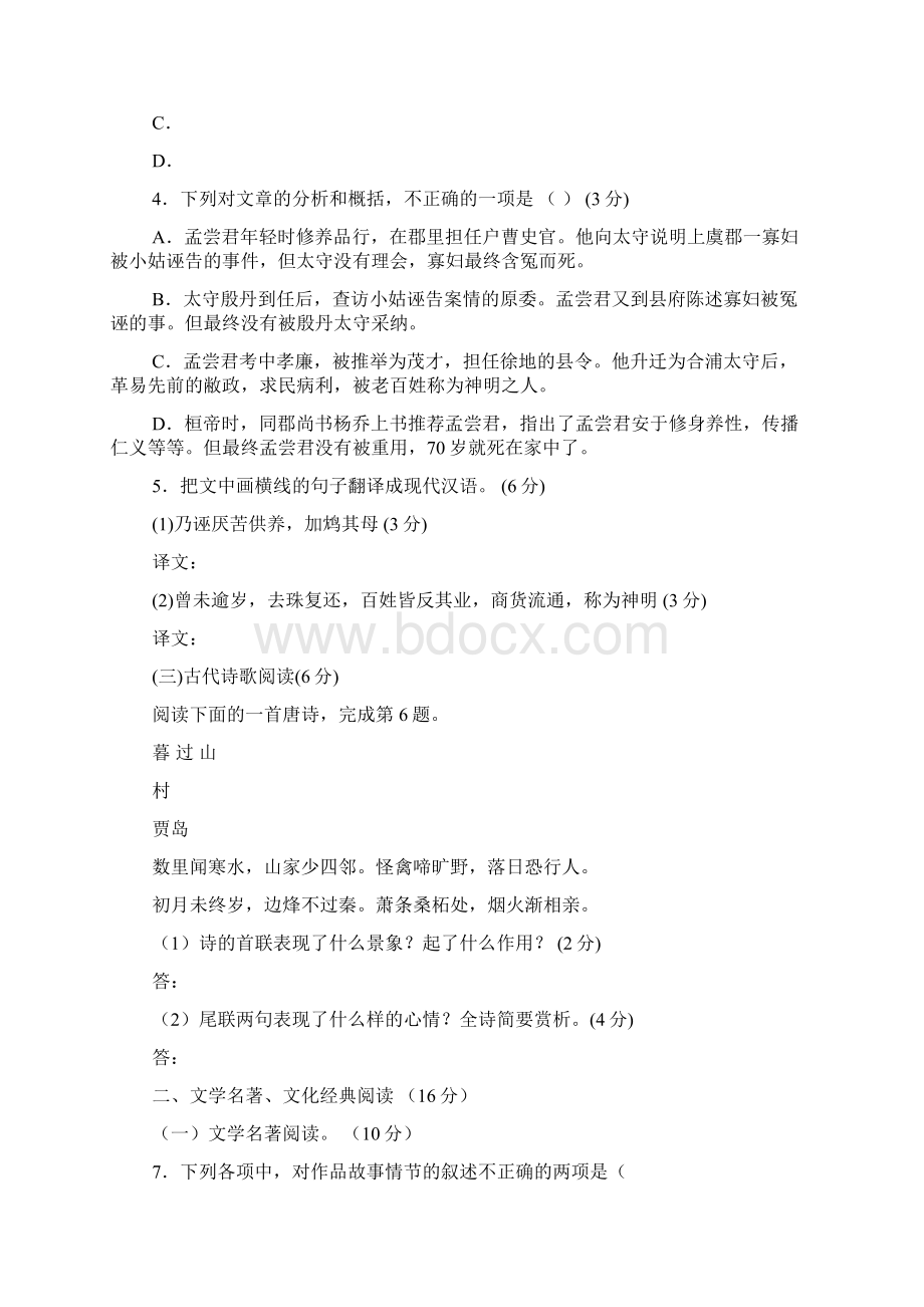 福建南平市高中毕业班适应性考试.docx_第3页