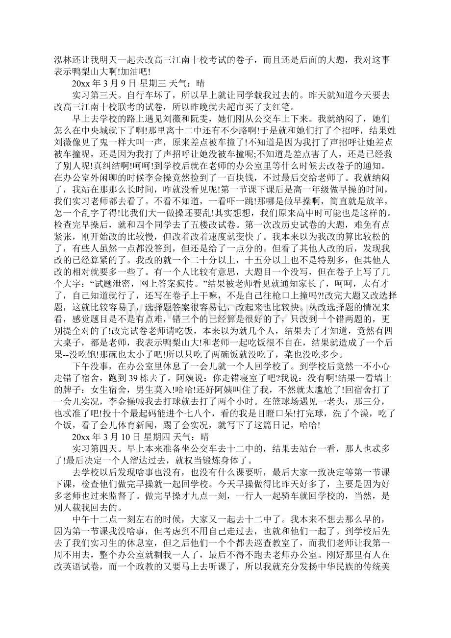 历史实习教师日记.docx_第2页