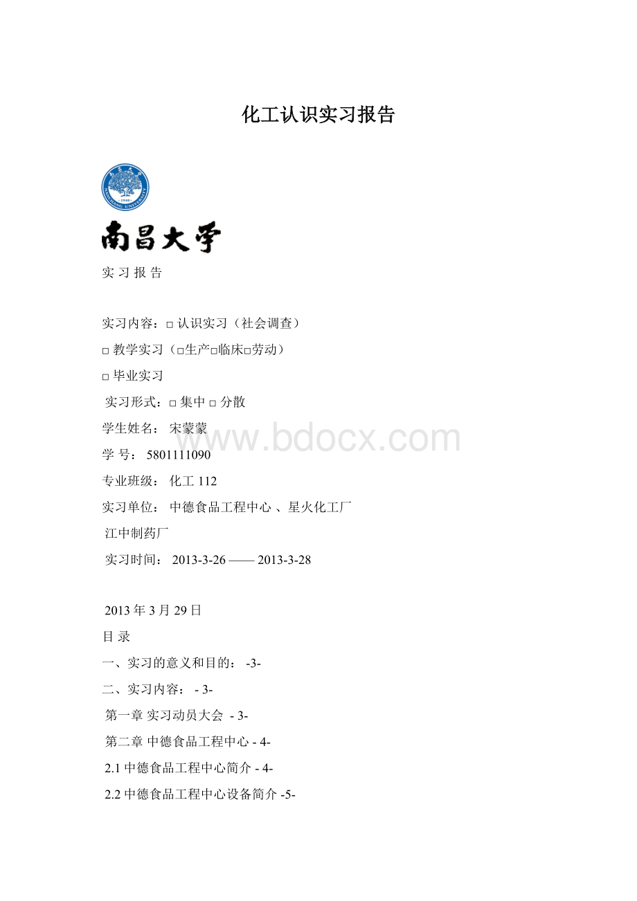 化工认识实习报告.docx