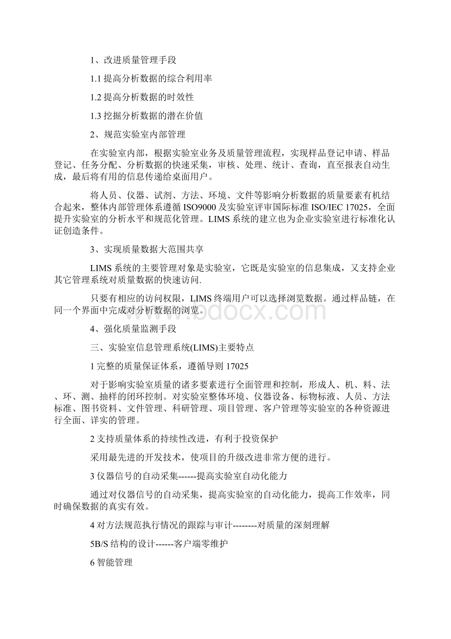 lims实验室信息管理方案计划系统Word文件下载.docx_第3页