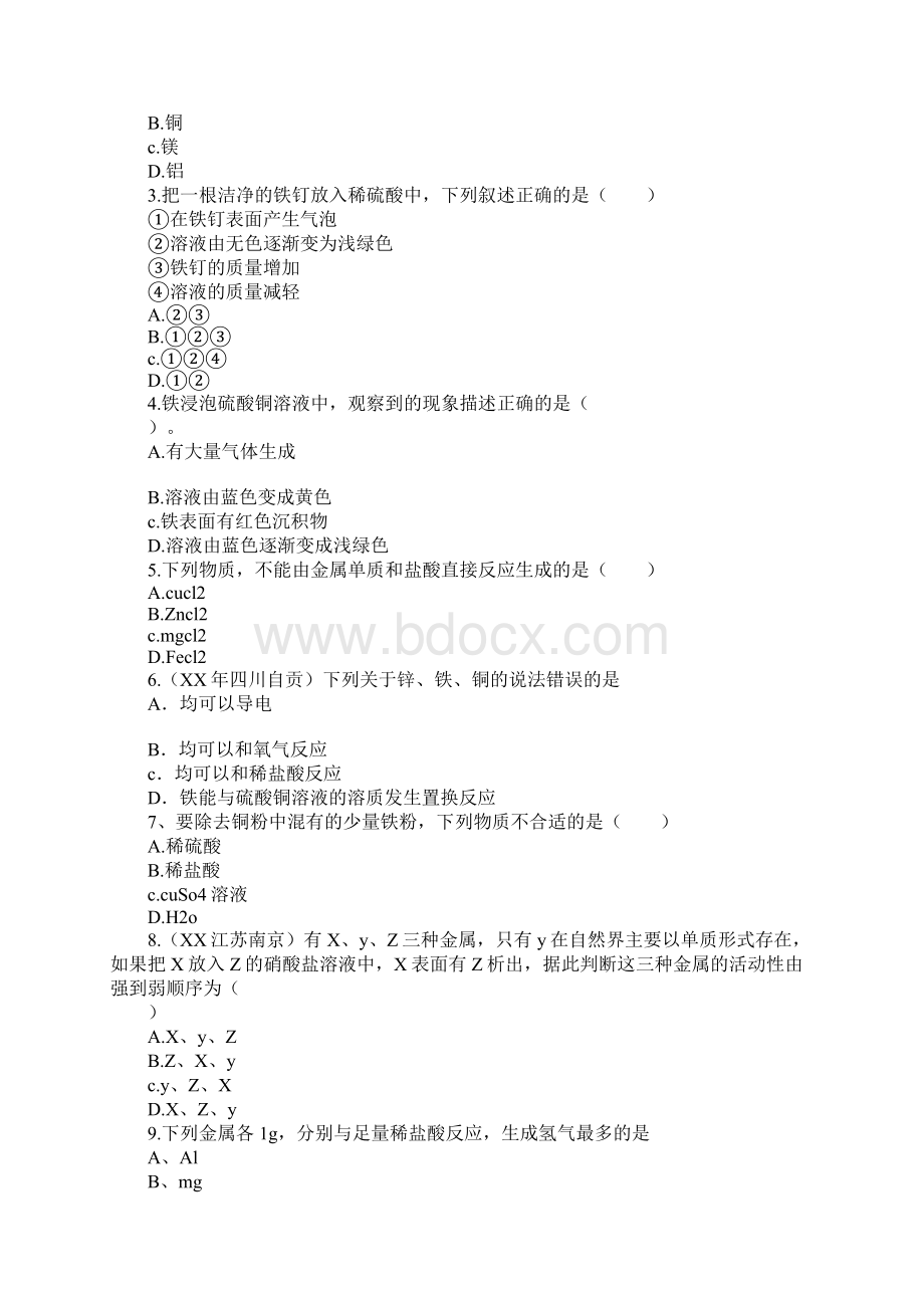 金属的化学性质学案Word文档格式.docx_第2页