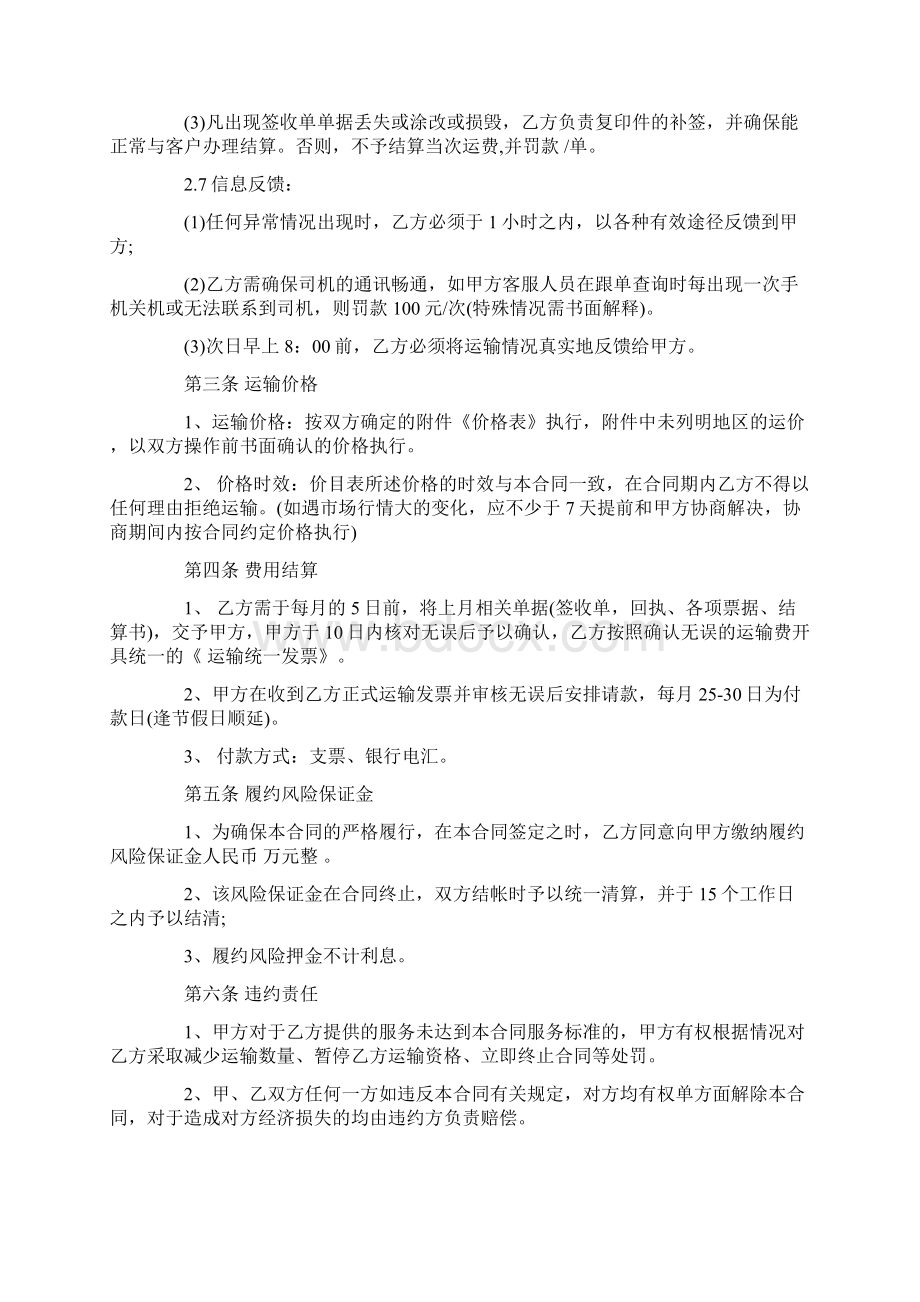 公路货物运输合同大全.docx_第3页