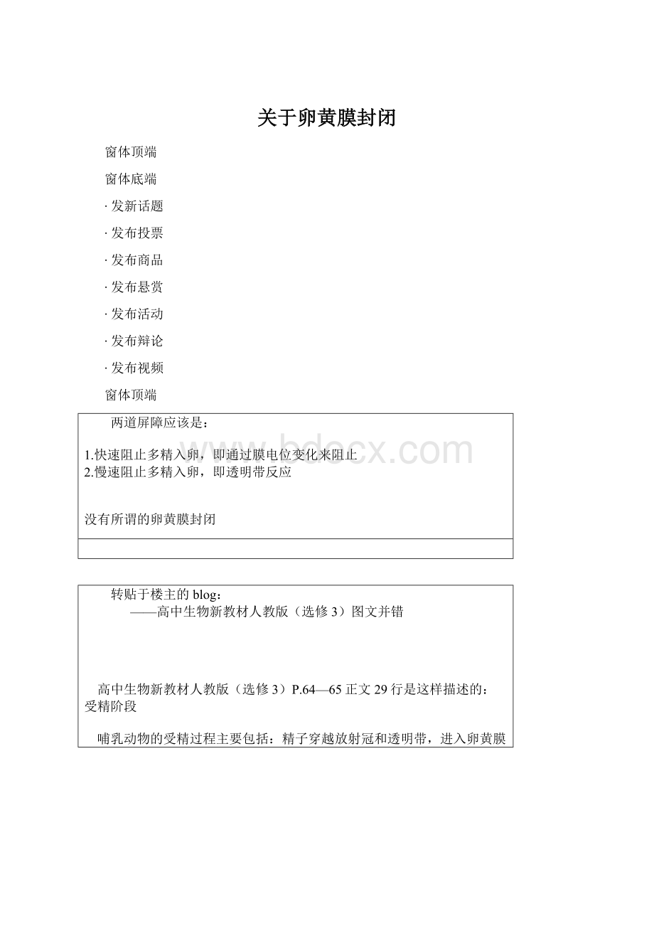 关于卵黄膜封闭文档格式.docx