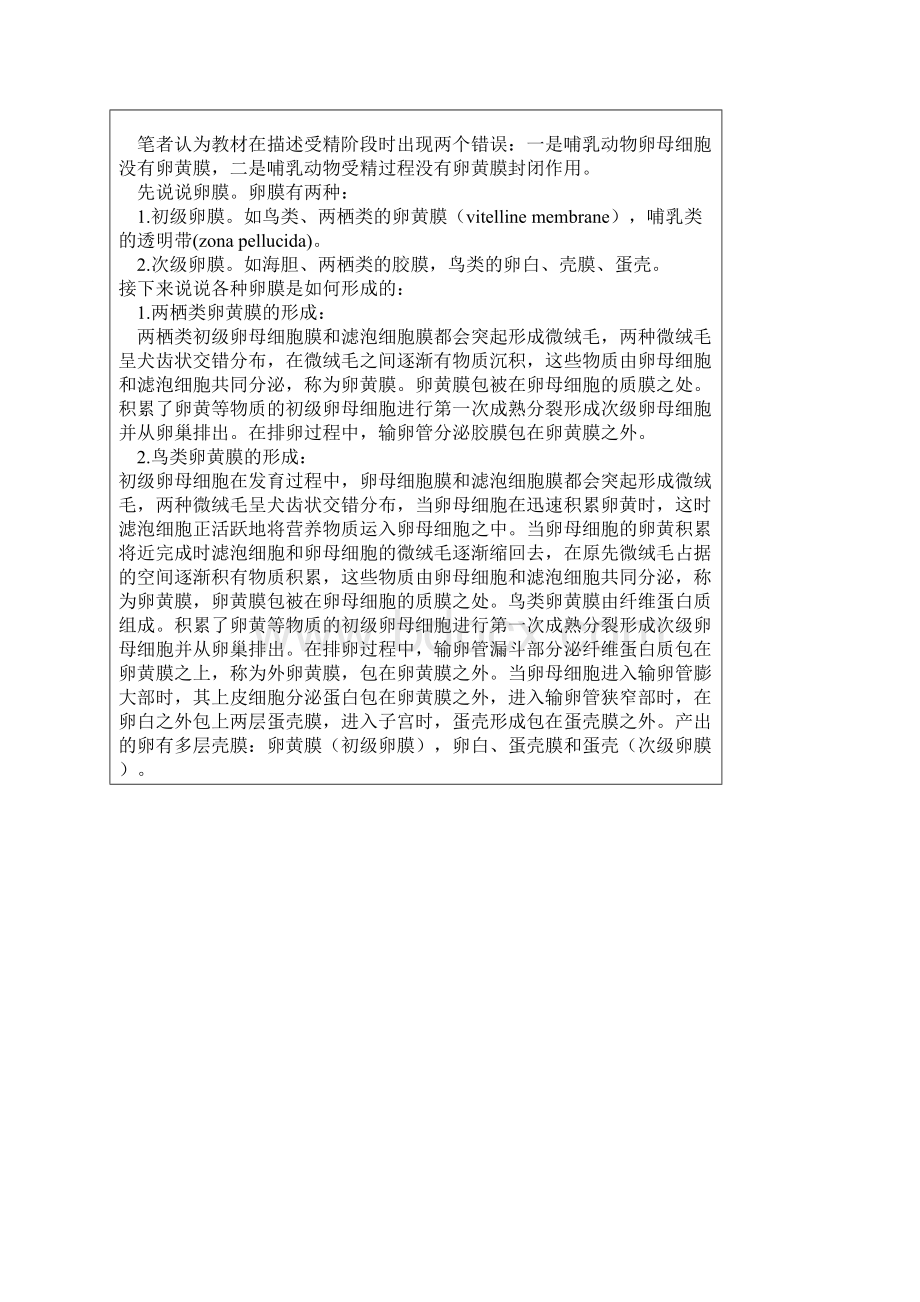 关于卵黄膜封闭文档格式.docx_第3页