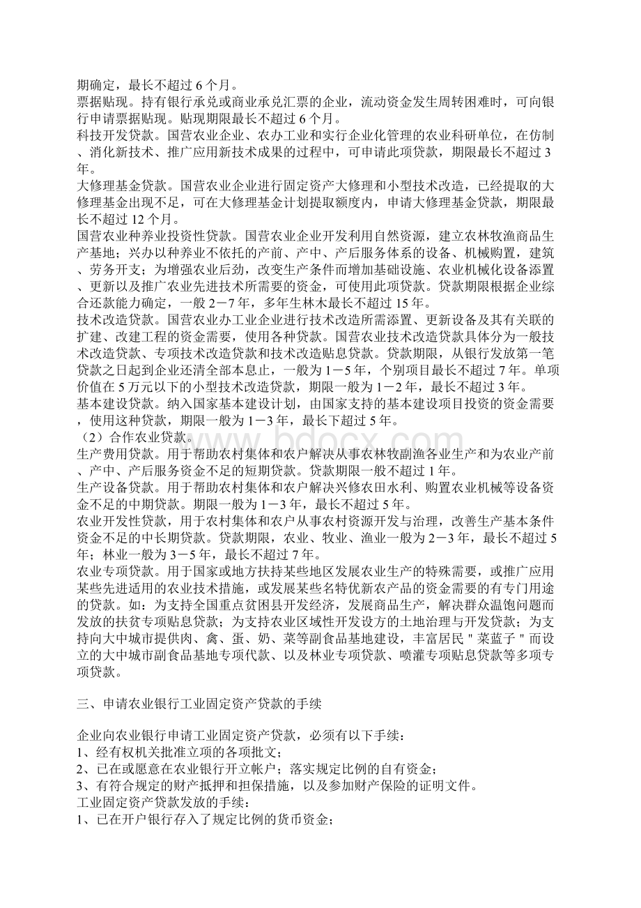 农业贷款Word文档下载推荐.docx_第3页