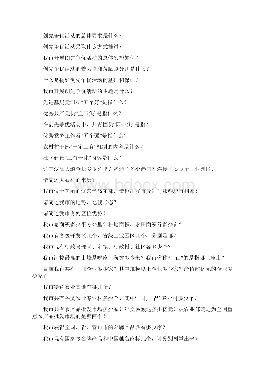 党的知识竞赛题库.docx_第3页