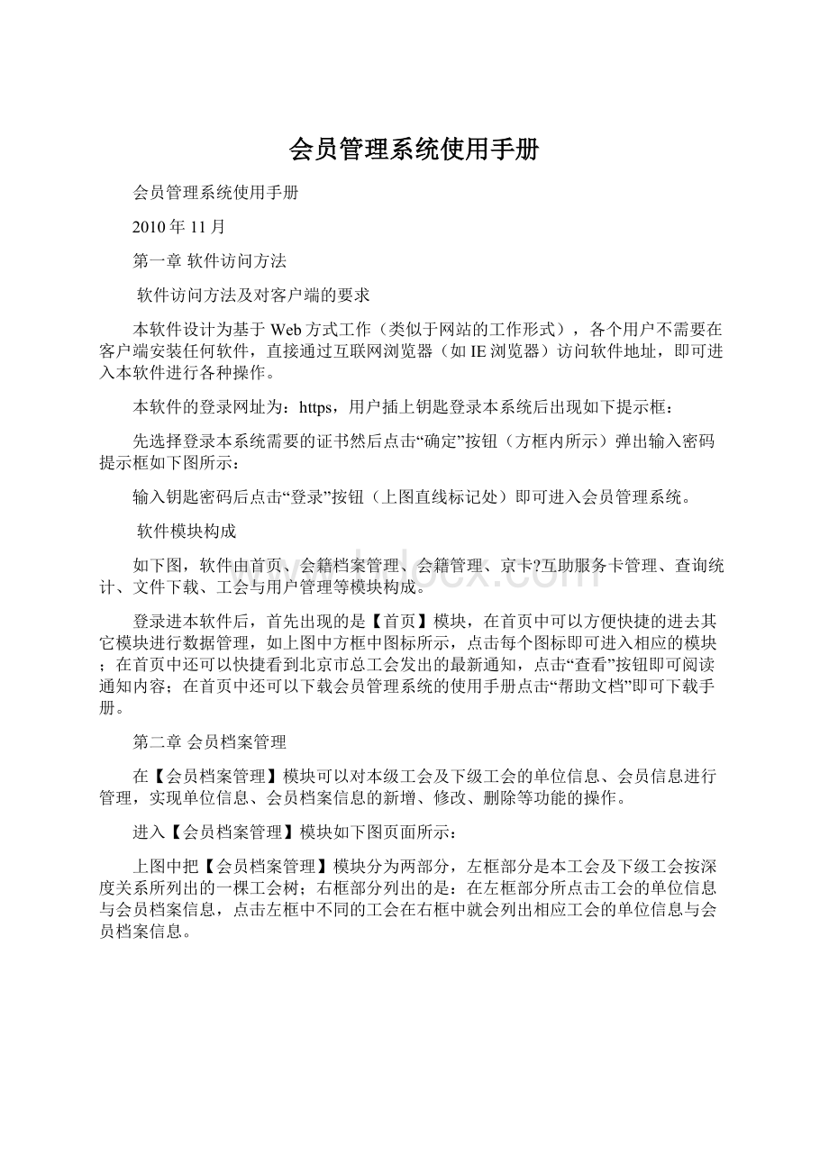 会员管理系统使用手册.docx