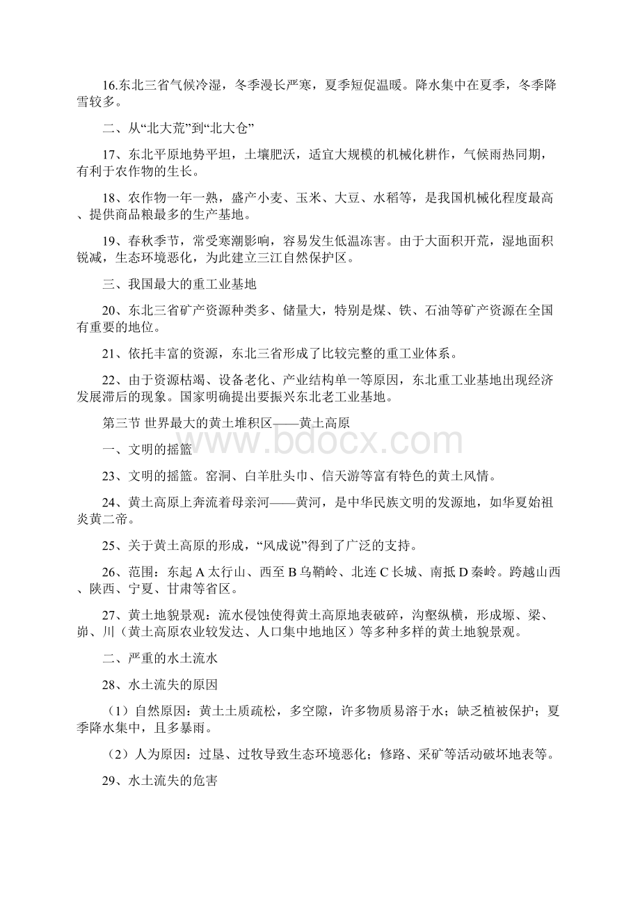 人教版八年级下册地理期末复习知识点考点提纲全面.docx_第3页