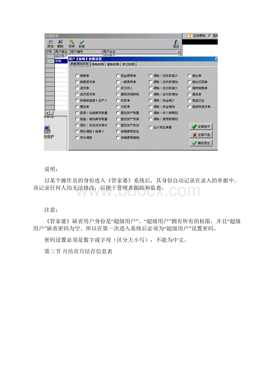 管家婆辉煌版完整培训教程Word文档下载推荐.docx_第2页