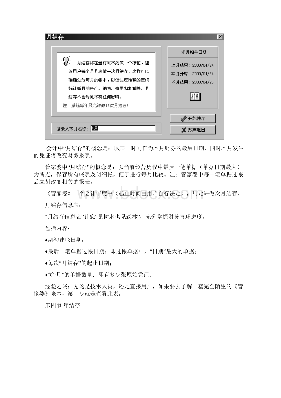 管家婆辉煌版完整培训教程Word文档下载推荐.docx_第3页