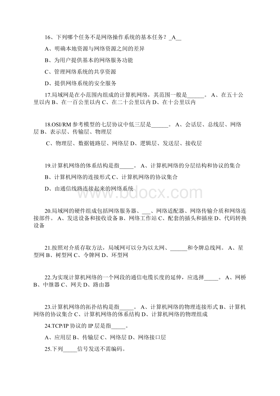 计算机网络技术复习题B资料.docx_第3页