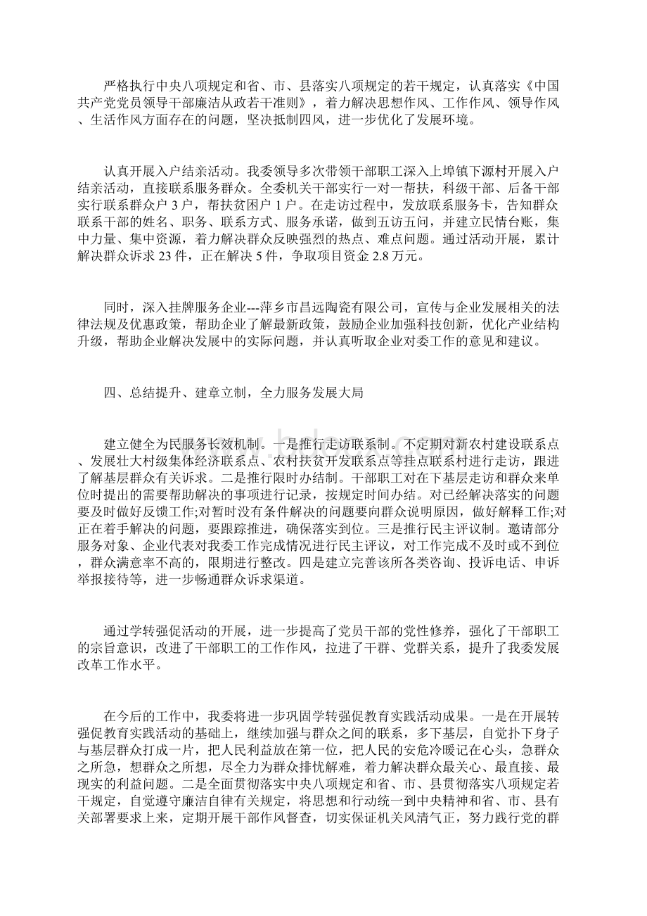 最新自查报告范本模板教师学转促自查自纠报告.docx_第2页