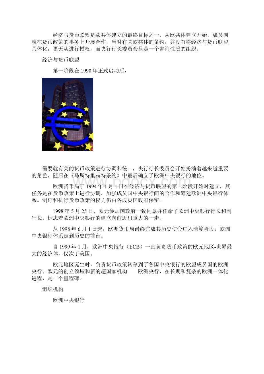 欧洲中央银行.docx_第3页