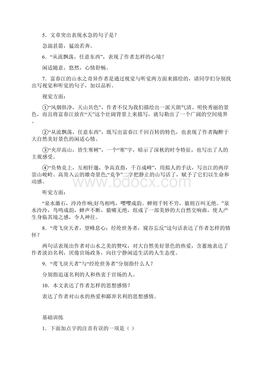 人教版语文初中八年级上册知识讲解巩固练习教学资料补习资料第11课 与朱元思书文档格式.docx_第3页