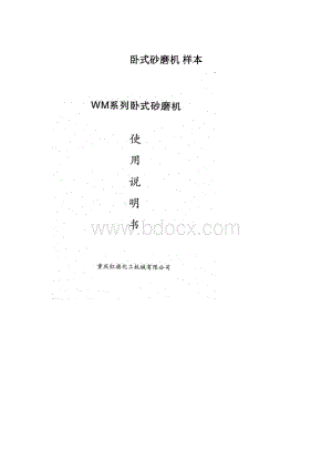 卧式砂磨机 样本.docx