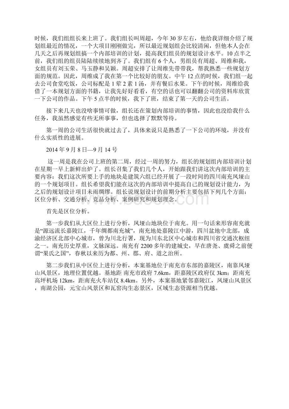 建筑生实习周记.docx_第2页