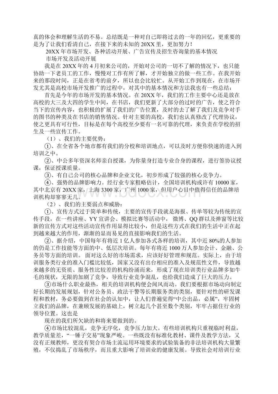 20XX市场部工作总结Word文档下载推荐.docx_第2页